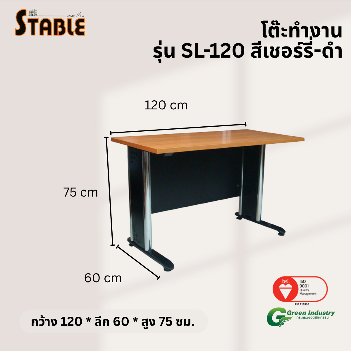 โต๊ะทำงานไม้ STABLE รุ่น SL-120 120 ซม. สีเชอร์รี่-ดำ_2